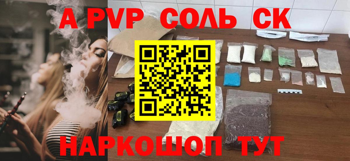 Альфа ПВП Соль Кстово