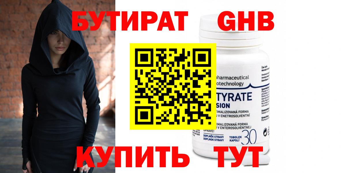БУТИРАТ 99%  Вход с VPN  Кстово 