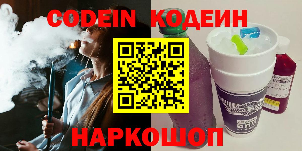 Codein Purple Drank Кстово