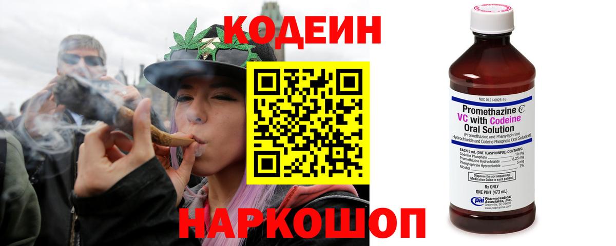 Codein Purple Drank  Вход с VPN  Кстово 