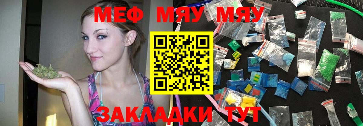 Меф  Вход с VPN  Кстово  Меф мука 