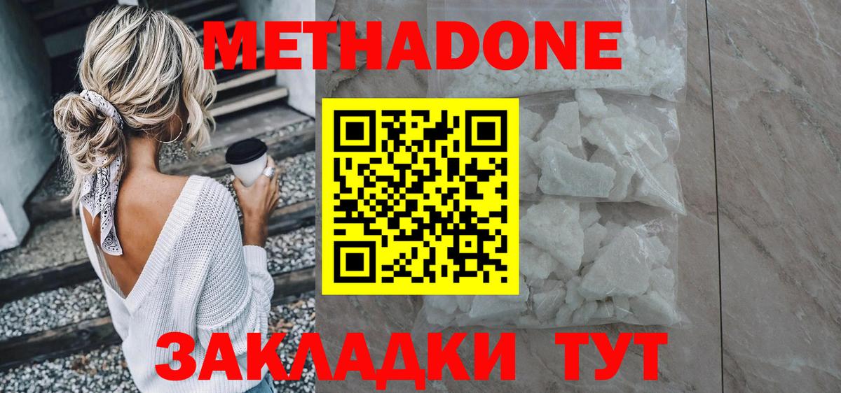 МЕТАДОН methadone Кстово